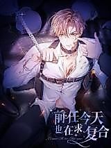 Cover image for the manhua called Today My Ex Is Also Begging Me to Get Back Together