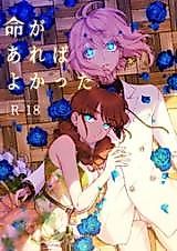 Cover image for the manga called A Wish to Live