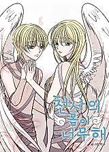 Cover image for the manhwa called The Body of an Angel Is Too Much