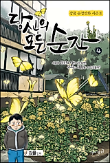 Cover image for the manhwa called Your All Time