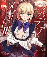 Cover image for the other called Fate/Grand Order dj - Chaldea Maid