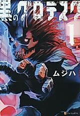 Cover image for the manga called Black Grotesque