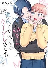 Cover image for the manga called Ore no Osananajimi wa Kareshi ni Nattara Kuudere deshita