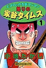 Cover image for the manga called Ikari no Ietani Times