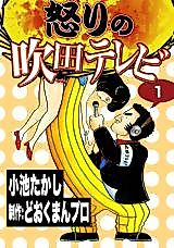 Cover image for the manga called Ikari no Suita Terebi