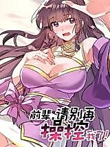 Cover image for the manhua called Senior, Please Stop Manipulating Me!
