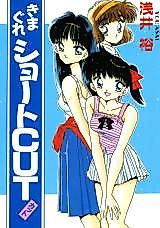 Cover image for the manga called Kimagure Short Cut
