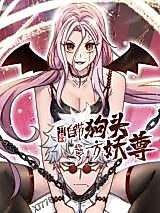 Cover image for the manhua called Pre-Installed Doge at the Beginning, I Became a Demon King