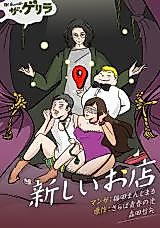 Cover image for the manga called The Guerrilla