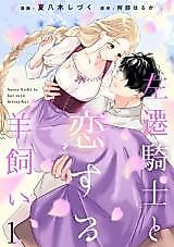 Cover image for the manga called Sasen Kishi to Koisuru Hitsujikai