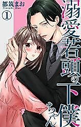 Cover image for the manga called Dekiai Wakagashira no Geboku-chan
