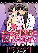 Cover image for the manga called Nausu ga Isha ni Choukyousareta Hanashi
