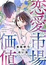 Cover image for the manga called Renai Shijou Kachi