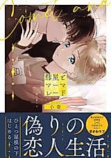 Cover image for the manga called Comet and Marmalade