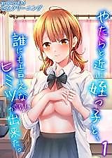 Cover image for the manga called Yatara to Chikai Meikko to, Dare ni mo Ienai Himitsu ga Dekita.