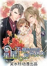 Cover image for the manhua called The Stars Are Not Luminous Body