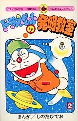 Cover image for the manga called Doraemon no Hatsumei Kyoushitsu