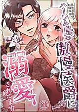 Cover image for the manga called Isekai Tensei de Tenshoku Seikou!? Harem Shima no Gouman Koushaku ni Dekiaisaretemasu