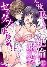 Cover image for the manga called Konya mo Nemurenai... Zetsurin Sugiru Dekiai Fiance wa Sex Isonshou!?