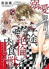 Cover image for the manga called Dekiai Onzoushi wa Ichizu, Zetsurin, Nikushoku Juu - Goshujin-sama ga Maiban Nekasete Kuremasen!
