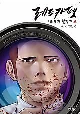 Cover image for the manhwa called 레드카펫