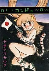 Cover image for the manga called Loli Computer