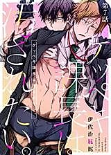 Cover image for the manga called Clean Freak Boss Likes It Dirty