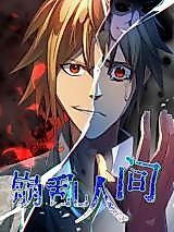 Cover image for the manhua called The World in Demise and Chaos