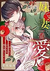 Cover image for the manga called My sister, my wife, the person I love the most ~I'll crush you in my arms until you get pregnant~