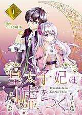 Cover image for the manga called Koutaishihi wa Uso wo Tsuku