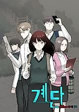 Cover image for the manhwa called The Stairs