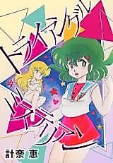 Cover image for the manga called Toraianguru Misuterian
