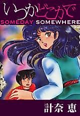 Cover image for the manga called Someday Somewhere