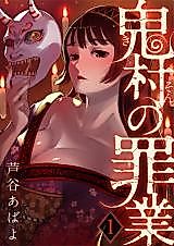 Cover image for the manga called Onimura's crime