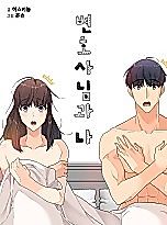 Cover image for the manhwa called The Lawyer and Me