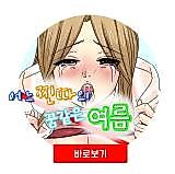 Cover image for the manhwa called A Dreamy Summer of a Jjinta