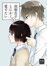 Cover image for the manga called I Simply Wish To Cherish This Black-Haired Girl