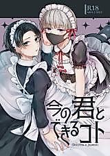 Cover image for the other called Jujutsu Kaisen dj - Ima no Kimi to Dekiru koto