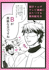 Cover image for the other called Daiya no A dj - MiSawa + α ga Terebi Bangu ni Detari suru Muryou Haifu Hon
