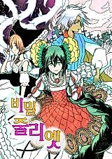 Cover image for the manhwa called Secret Juliet