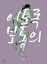 Cover image for the manhwa called Normal Like This