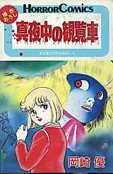 Cover image for the manga called Ferris Wheel at Midnight
