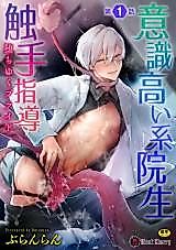 Cover image for the manga called Proud Student Broken by Tentacles