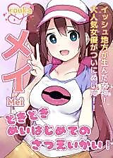 Cover image for the other called Mei's Heart Pounding First Time Photoshoot!