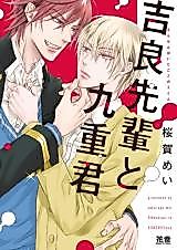 Cover image for the manga called Kira-senpai to Kokonoe-kun