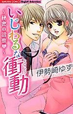 Cover image for the manga called Ijiwaru na Shoudou