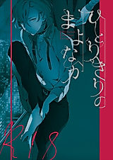 Cover image for the other called Bungou Stray Dogs dj - Hitorikiri no Mayonaka