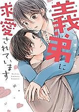 Cover image for the manga called Gitei ni Kyuuaisaretemasu