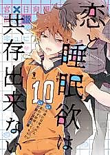 Cover image for the other called Haikyuu dj - Love and Sleep Cannot Coexist