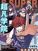Cover image for the manhua called The Most Useless Superpower Ever